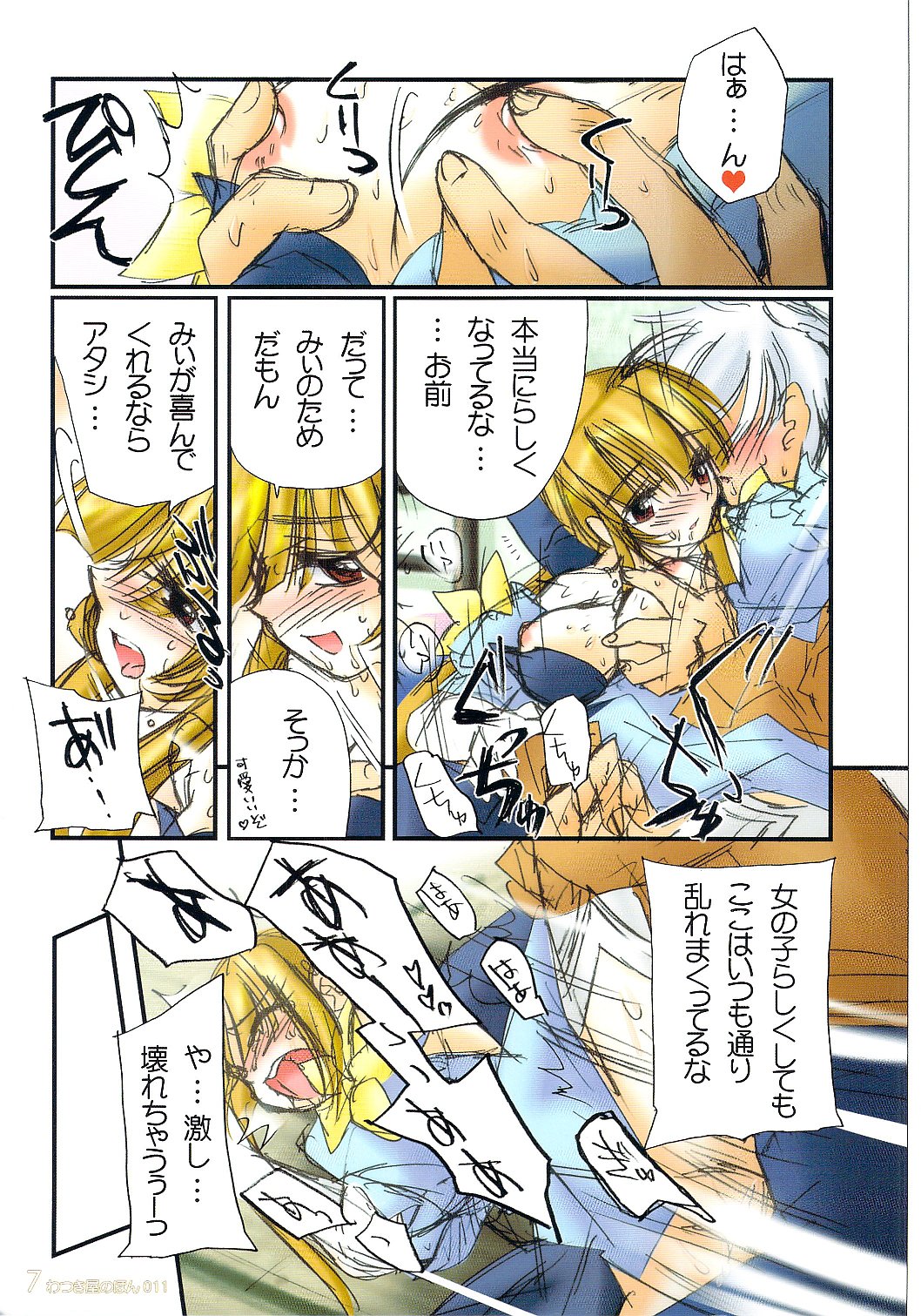 Watsukiya no Hon 011 page 5 full