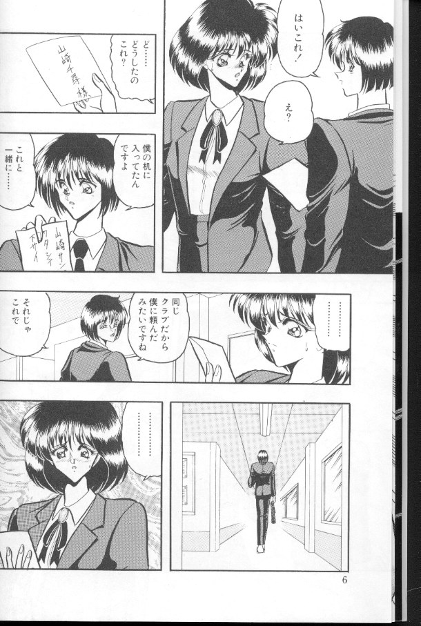 Dorei Yuugi page 7 full