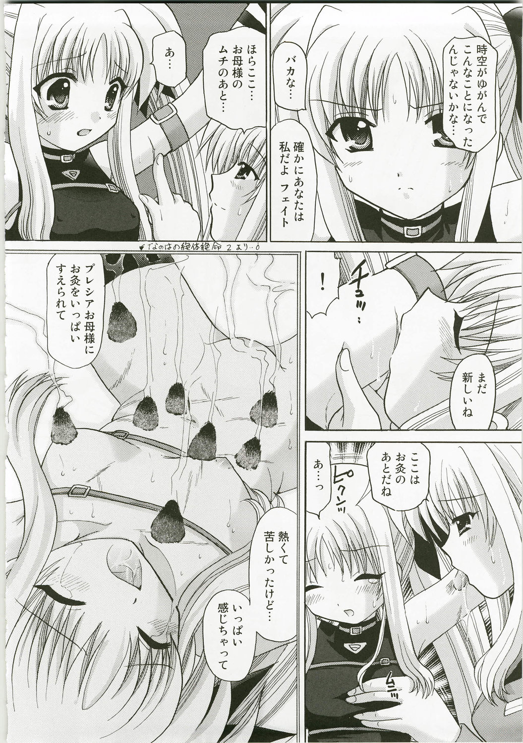 Fate x Fate page 7 full