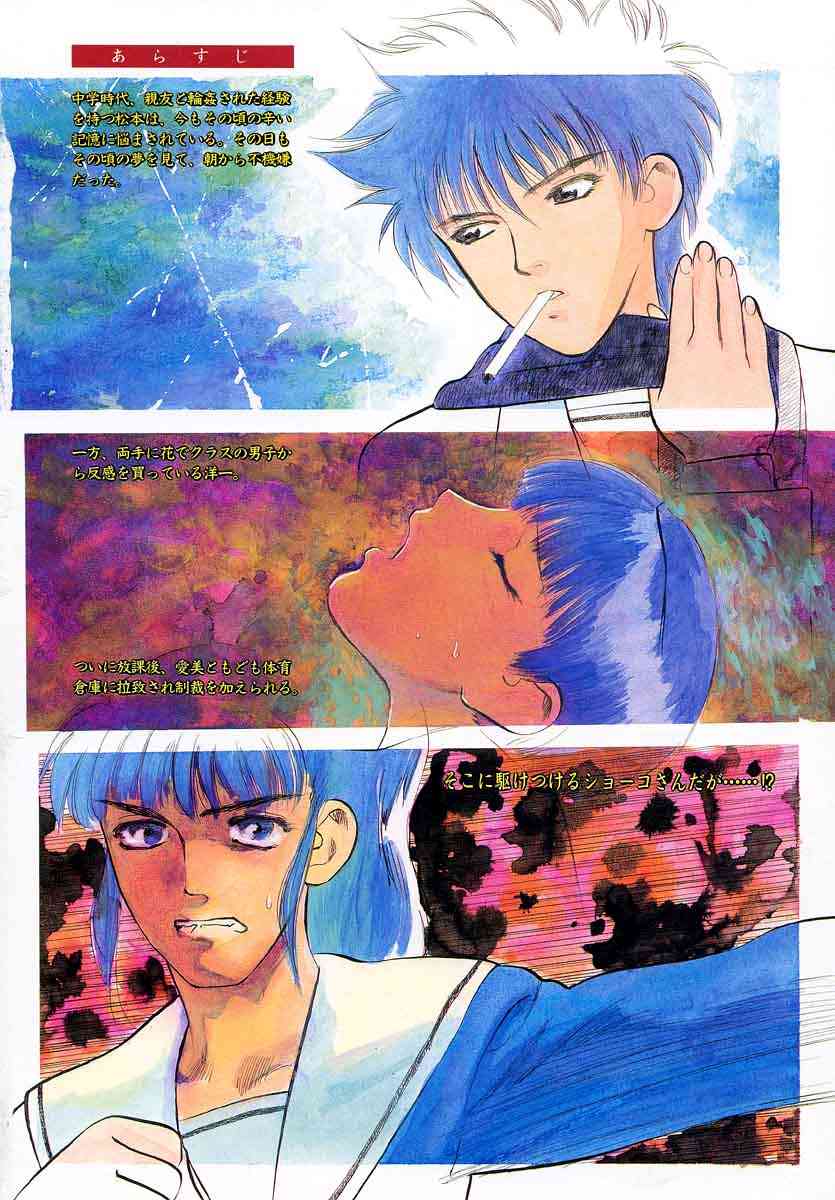 Azami no Kora 2 page 6 full