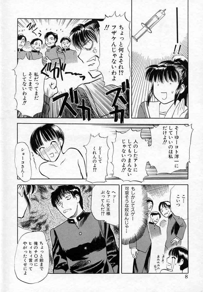 Azami no Kora 2 page 8 full