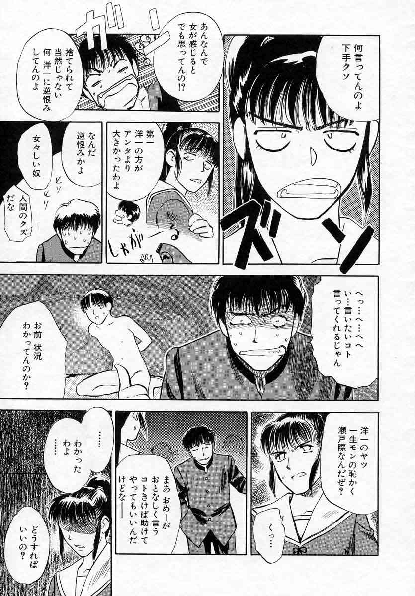 Azami no Kora 2 page 9 full