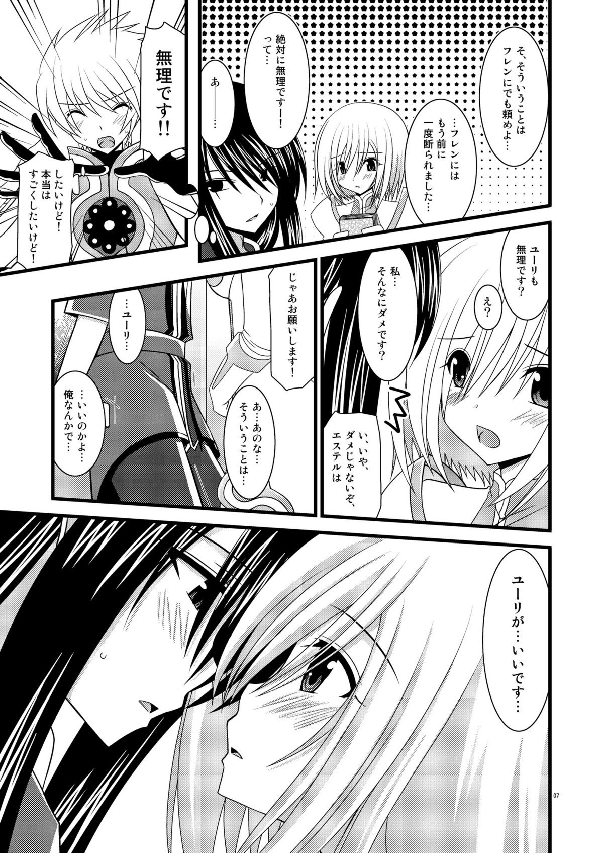 Kamatototte Nandesuka? page 6 full