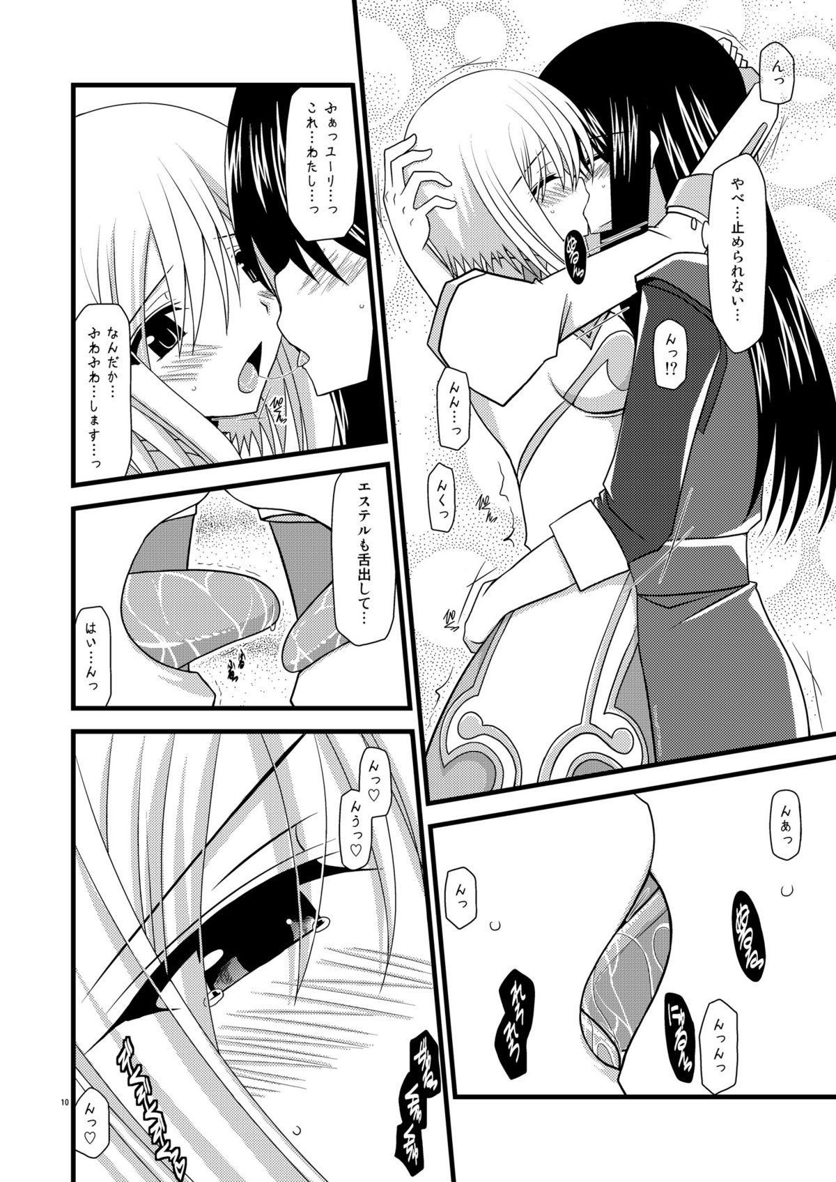 Kamatototte Nandesuka? page 9 full