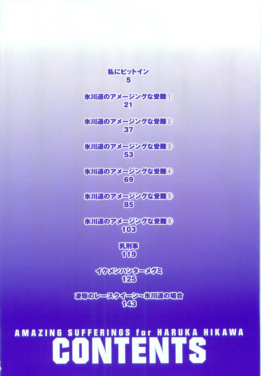 Hikawa Haruka no Amazing na Junan - Amazing Sufferings for Haruka Hikawa page 3 full