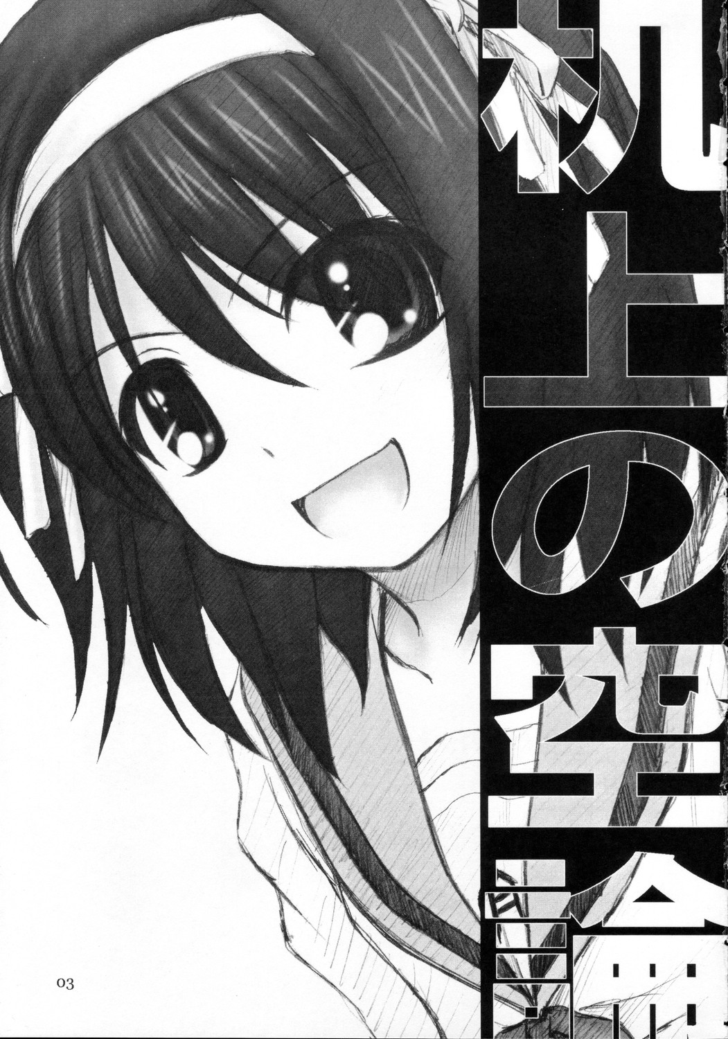 Kijou no Kuuron page 2 full