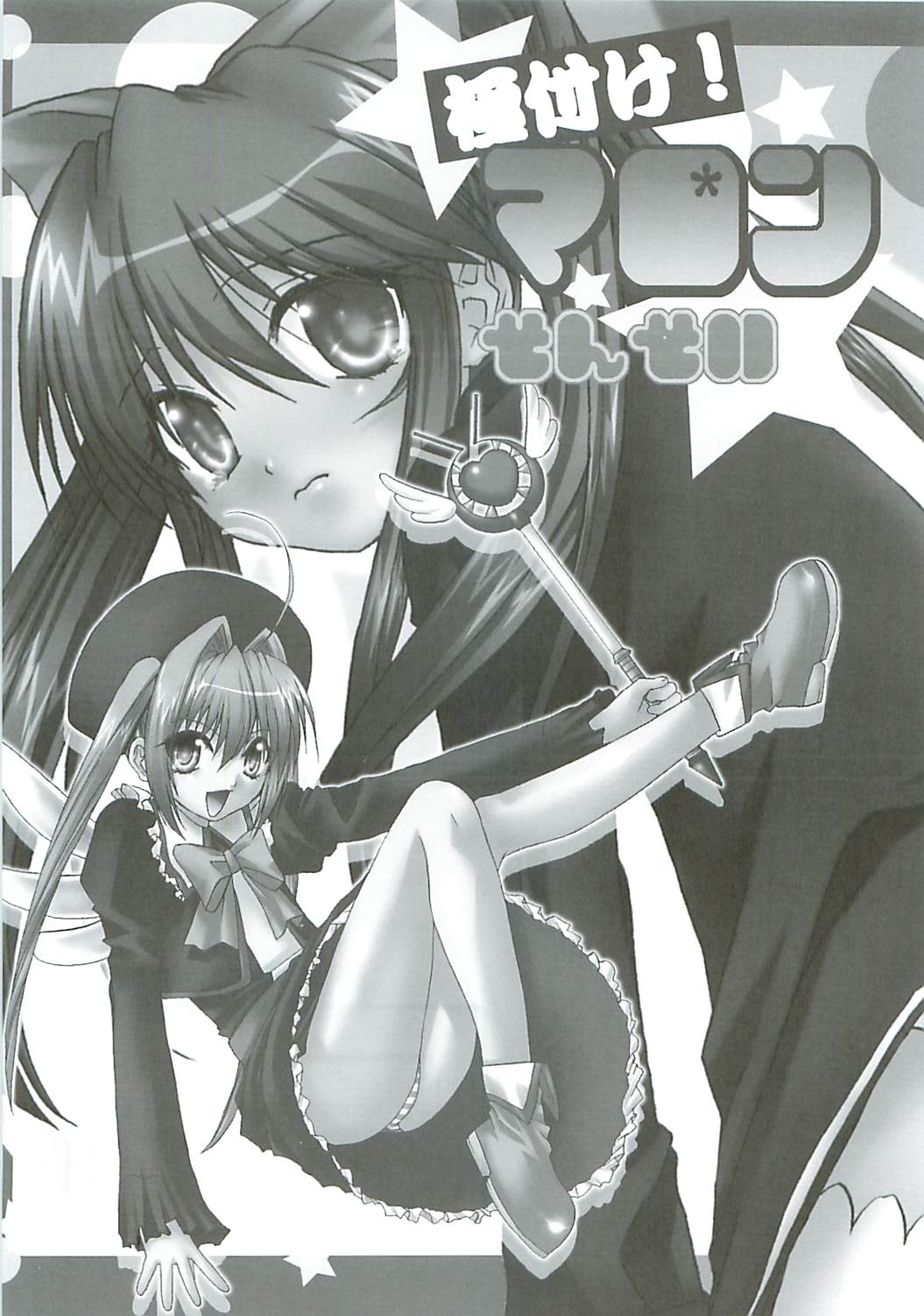 Kiwametsuke! Marron Sensei page 3 full