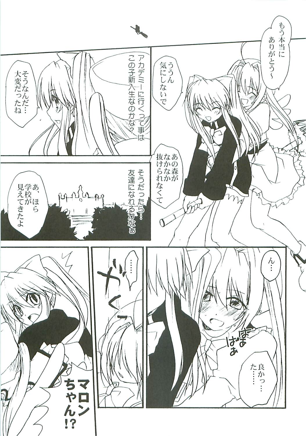 Kiwametsuke! Marron Sensei page 7 full