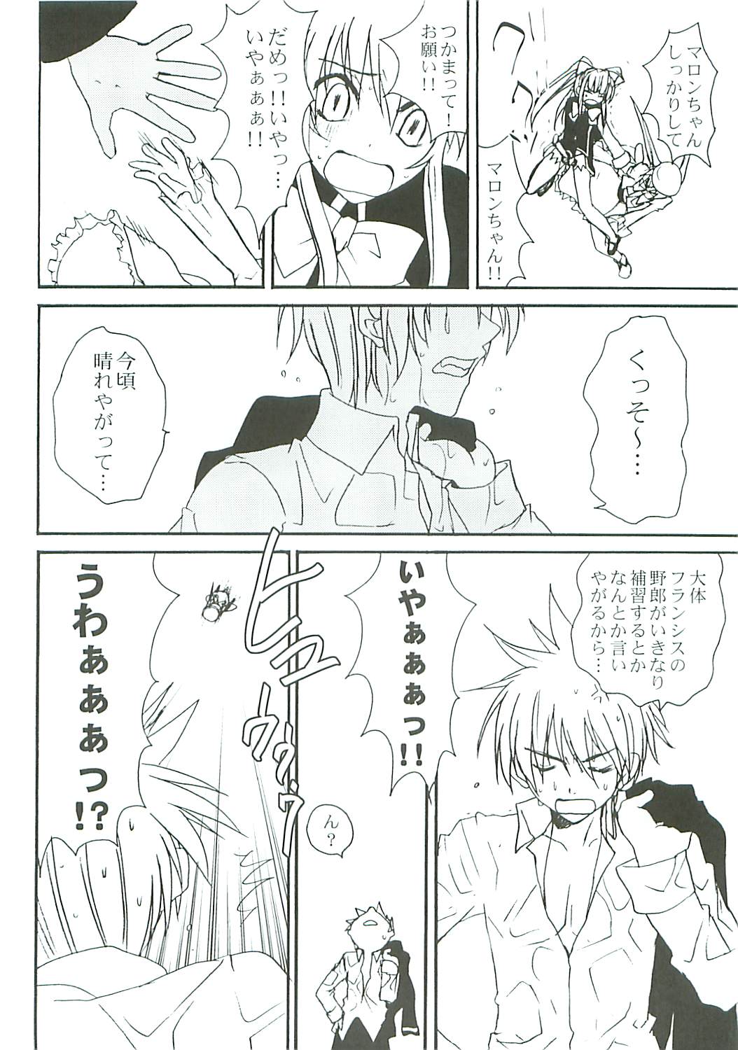 Kiwametsuke! Marron Sensei page 8 full