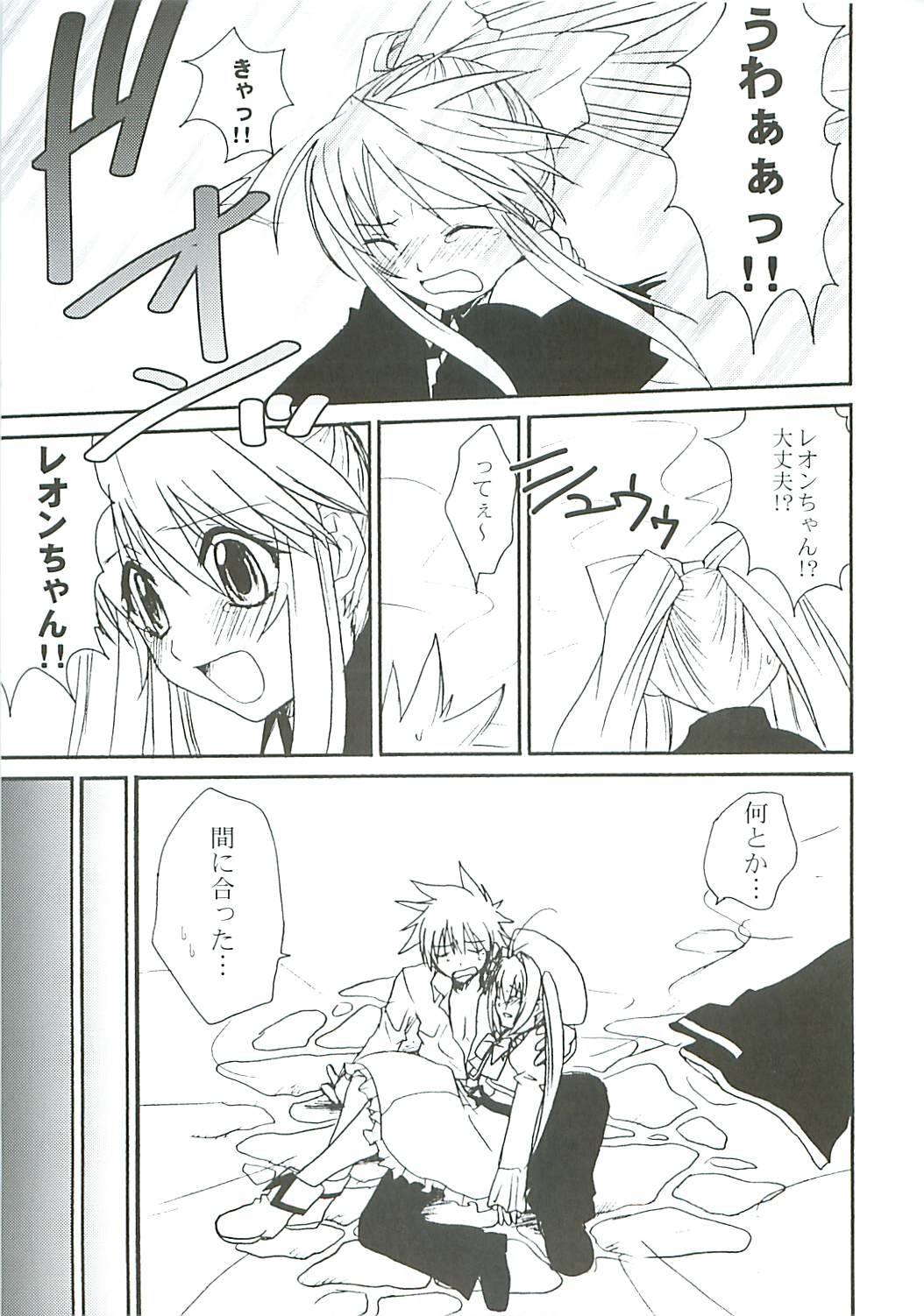 Kiwametsuke! Marron Sensei page 9 full