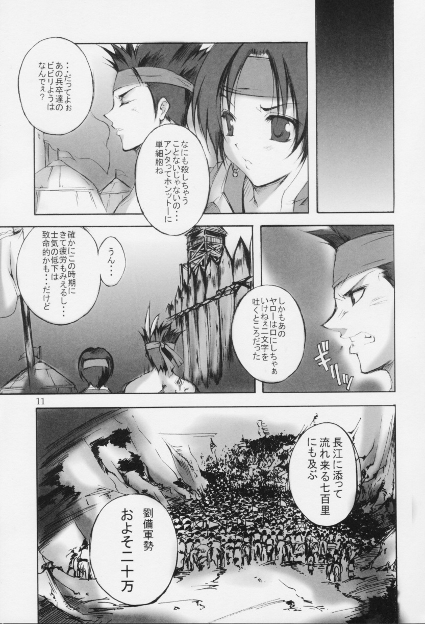 Rintotatsu page 10 full
