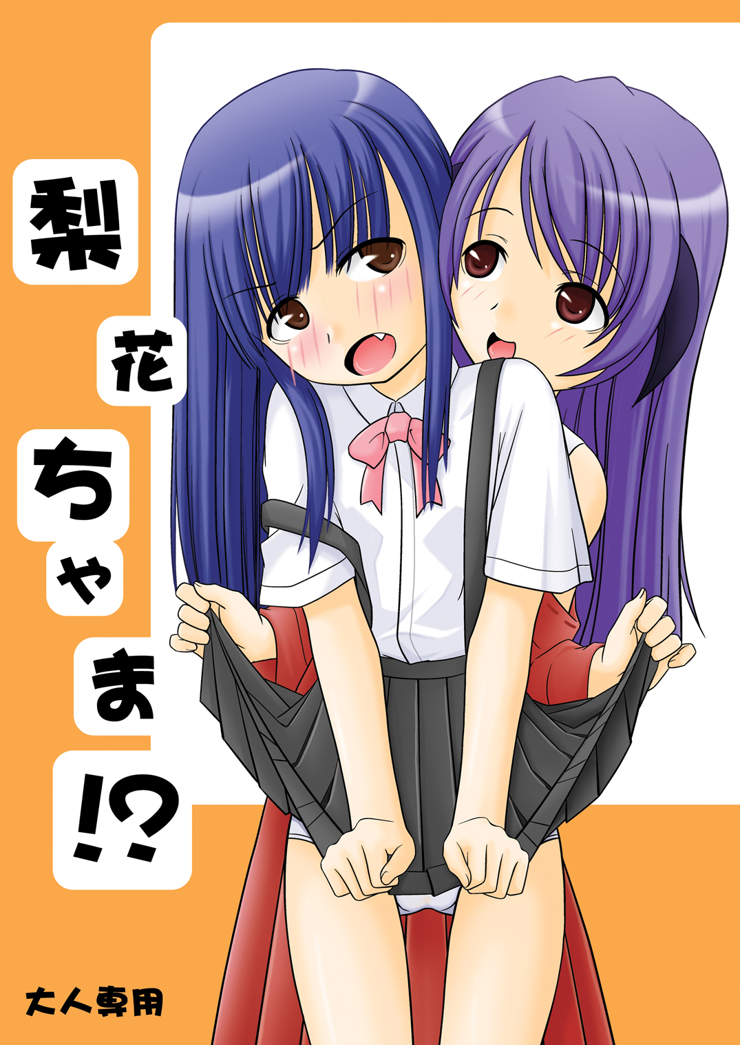 Rika-chama!? page 1 full