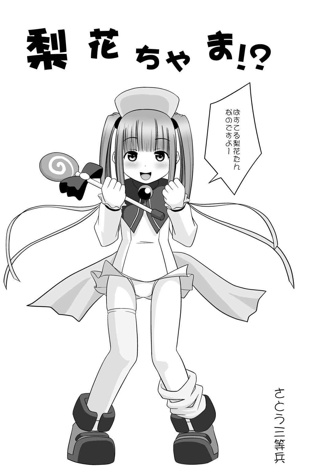 Rika-chama!? page 4 full