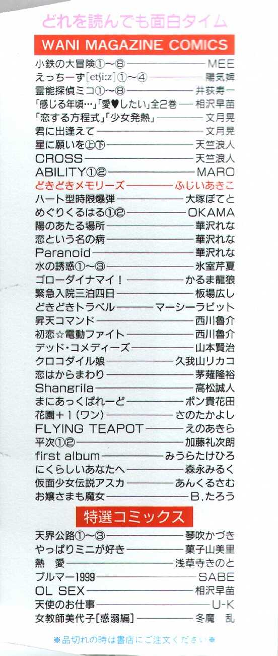 Doki Doki Memories - Secret Marriage page 3 full