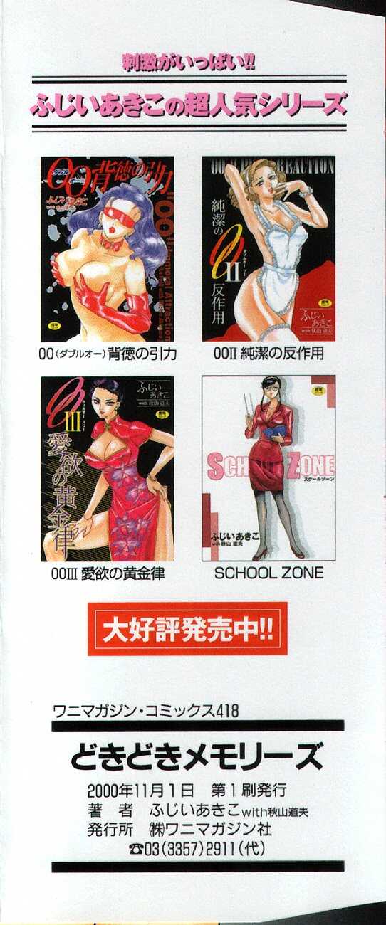 Doki Doki Memories - Secret Marriage page 4 full