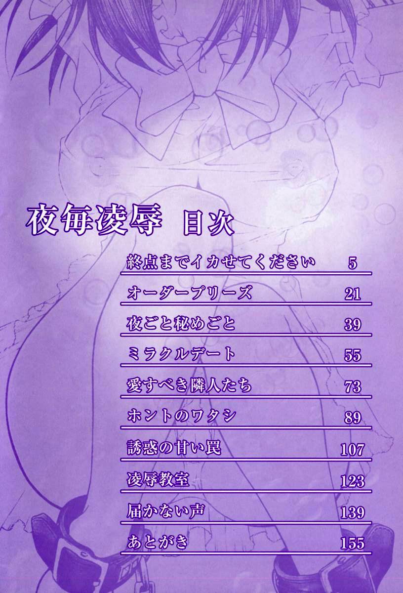 Yogoto Ryoujoku page 4 full