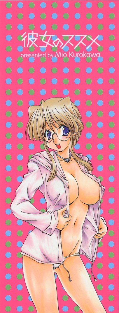 Kanojyo no Susume - LoveBala Sister Hen page 3 full