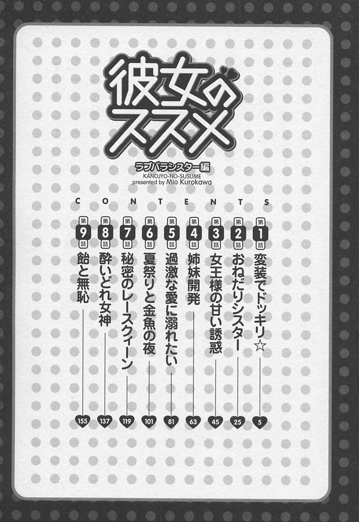 Kanojyo no Susume - LoveBala Sister Hen page 8 full