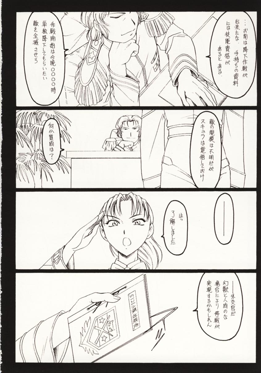 Seppun to Juugeki page 3 full