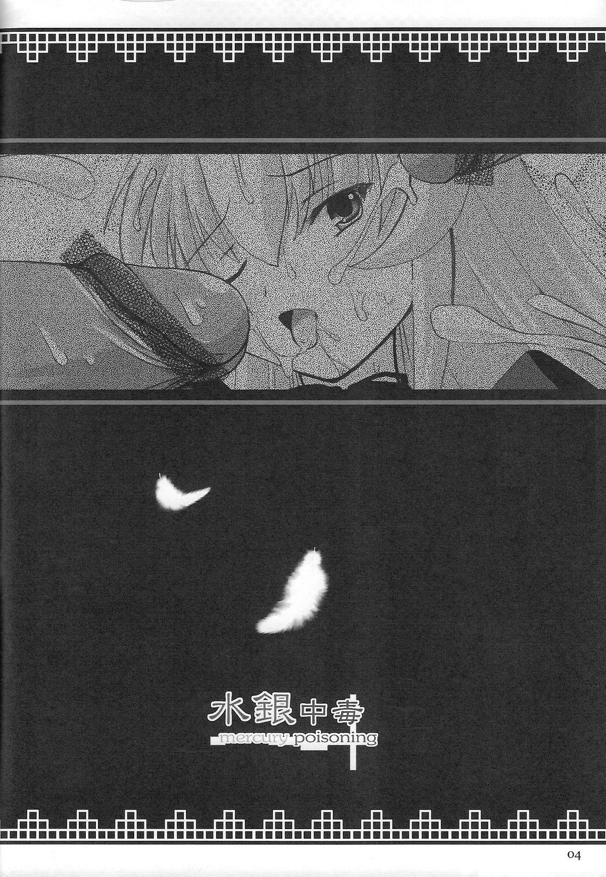 Suigin Chuudoku - mercury poisoning page 3 full