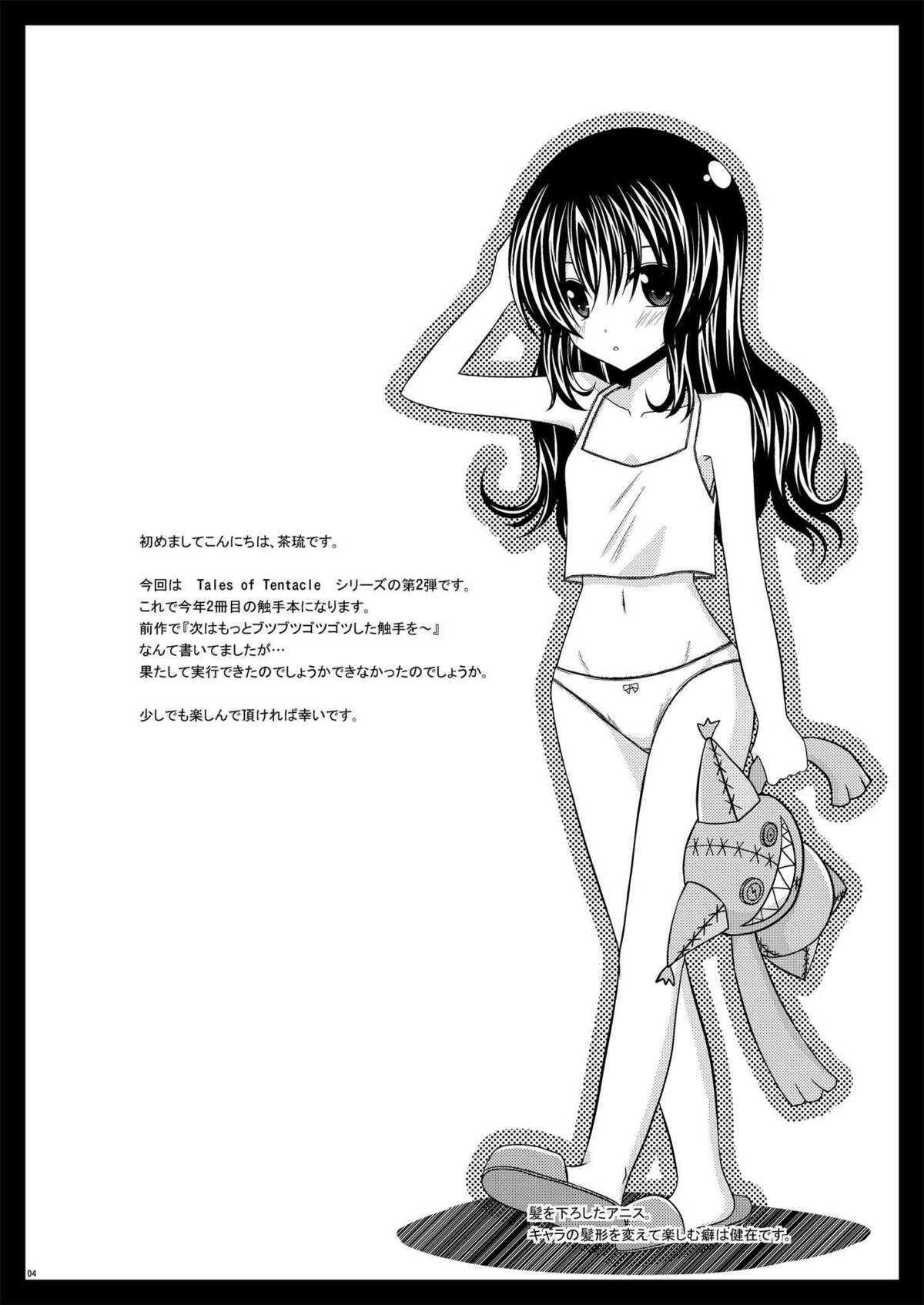 Tales of Tentacle 2 -tear- page 3 full