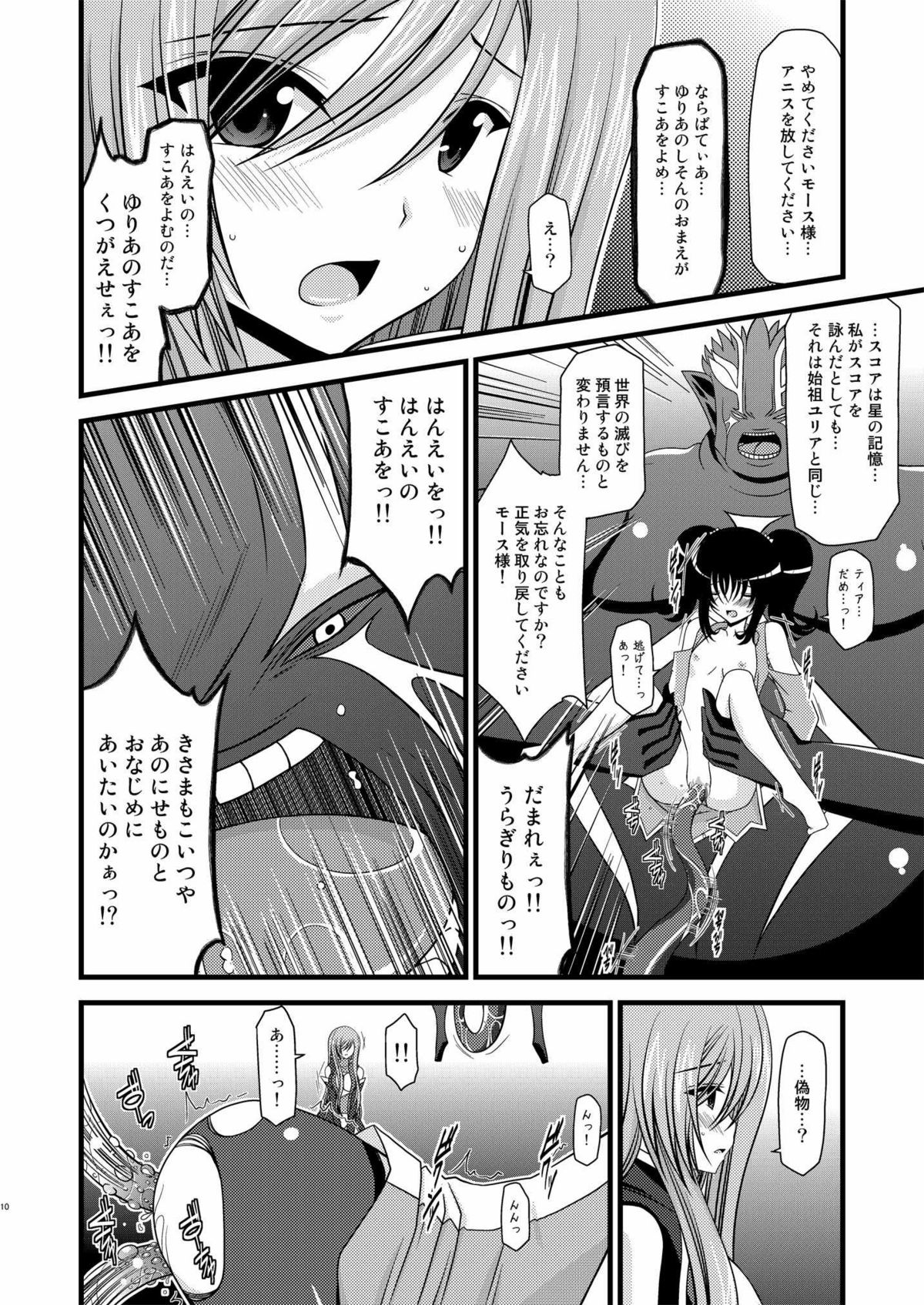 Tales of Tentacle 2 -tear- page 9 full