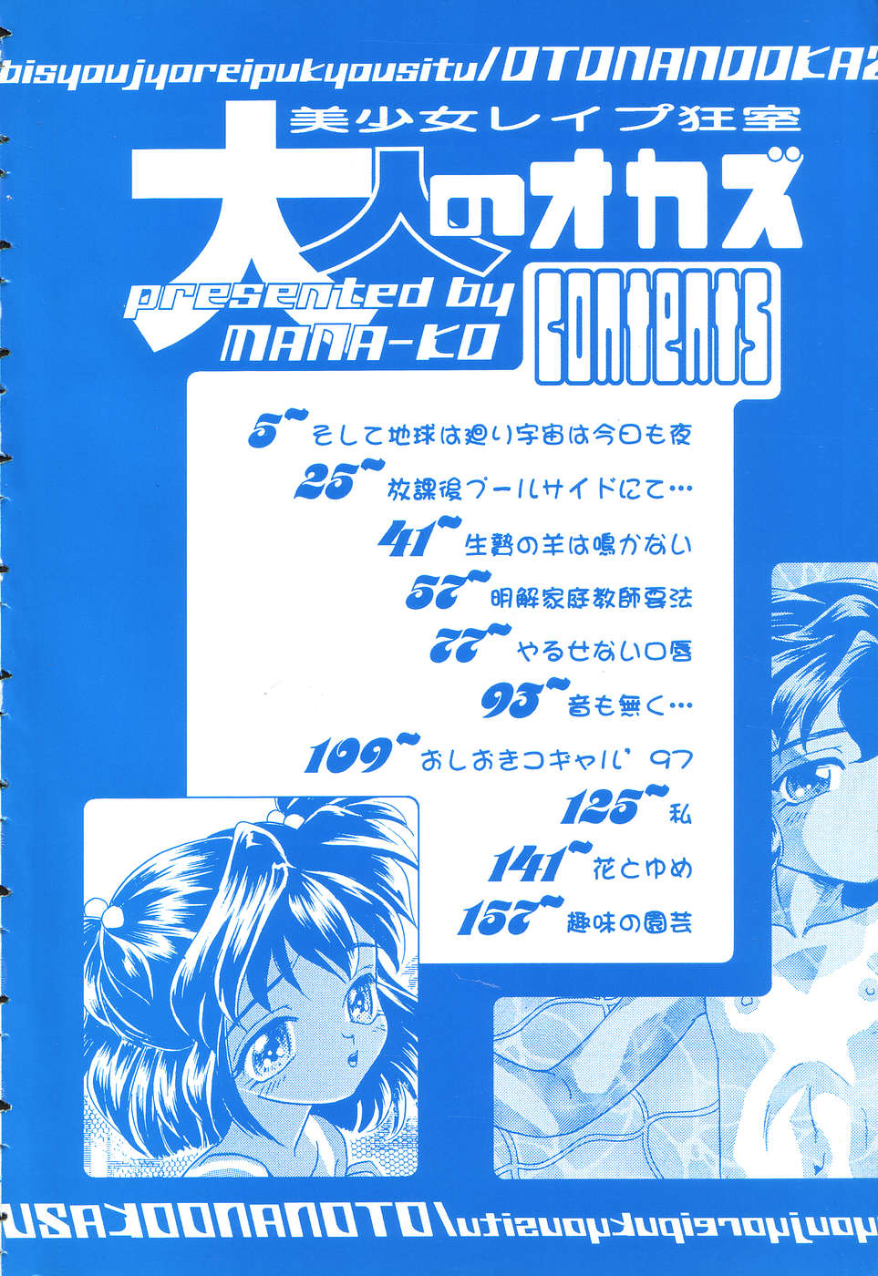 Otona no Okazu - Bishoujo Rape Kyoushitsu page 4 full