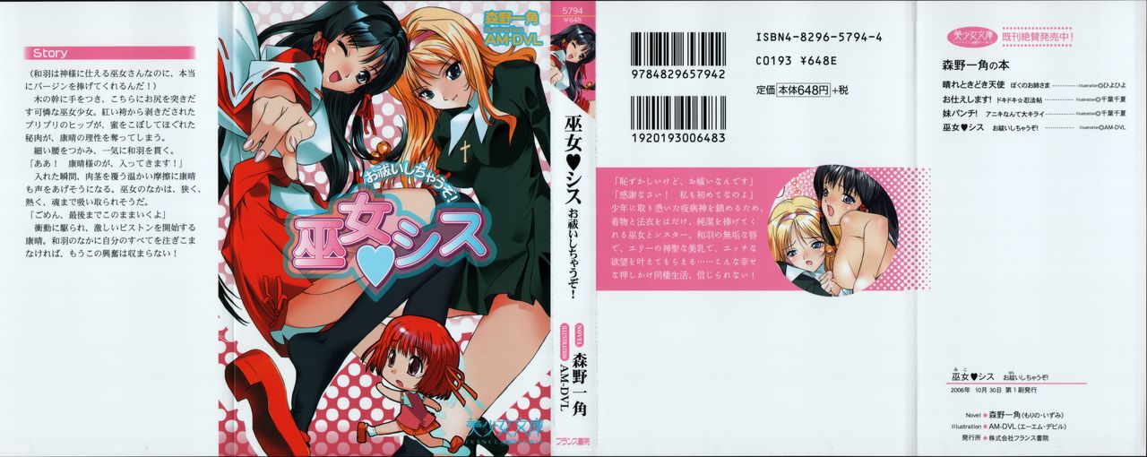 Miko Sis - Oharai Shichauzo! page 1 full