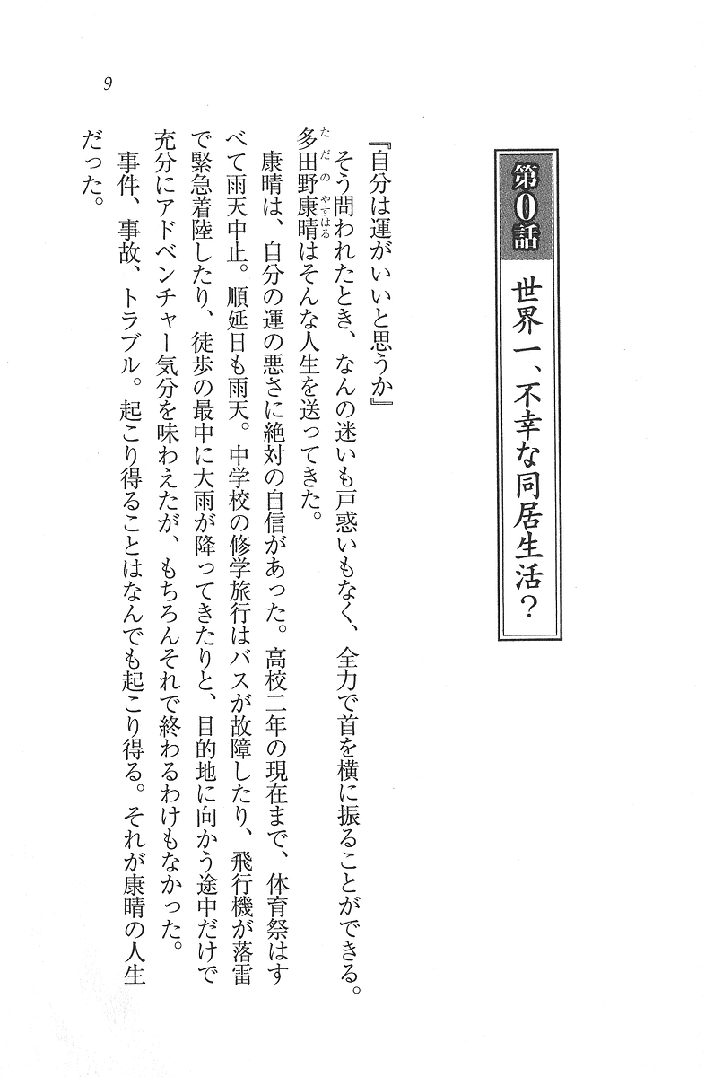 Miko Sis - Oharai Shichauzo! page 10 full