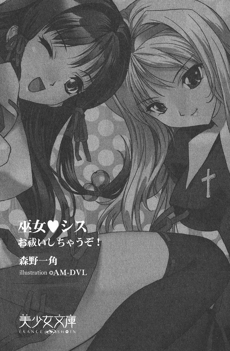 Miko Sis - Oharai Shichauzo! page 6 full