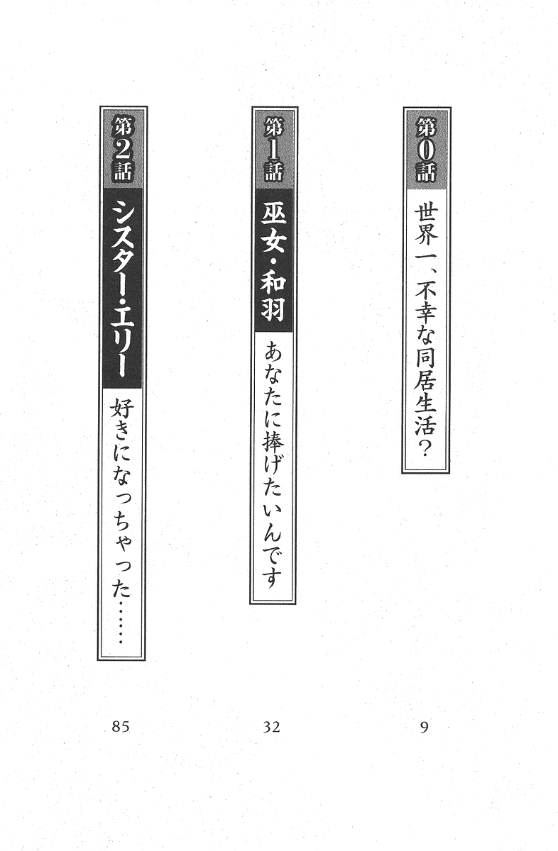 Miko Sis - Oharai Shichauzo! page 7 full