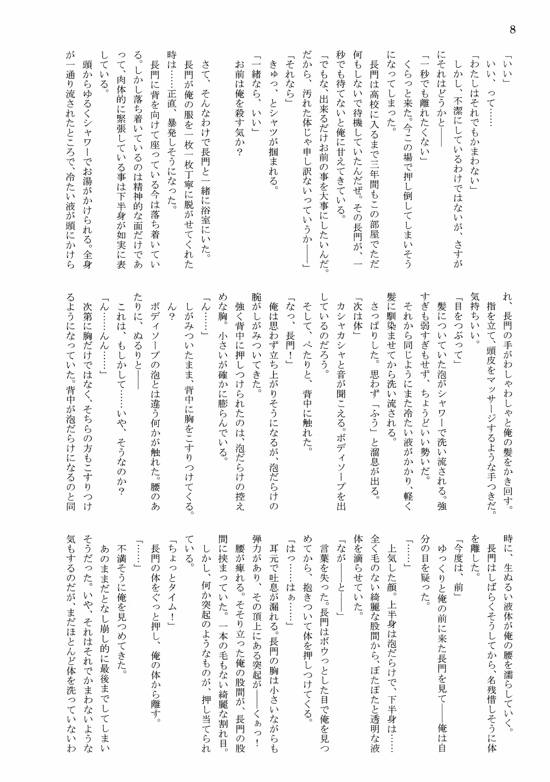 Kon'ya no go chūmon wa dotchi? | As for order of tonight which page 10 full