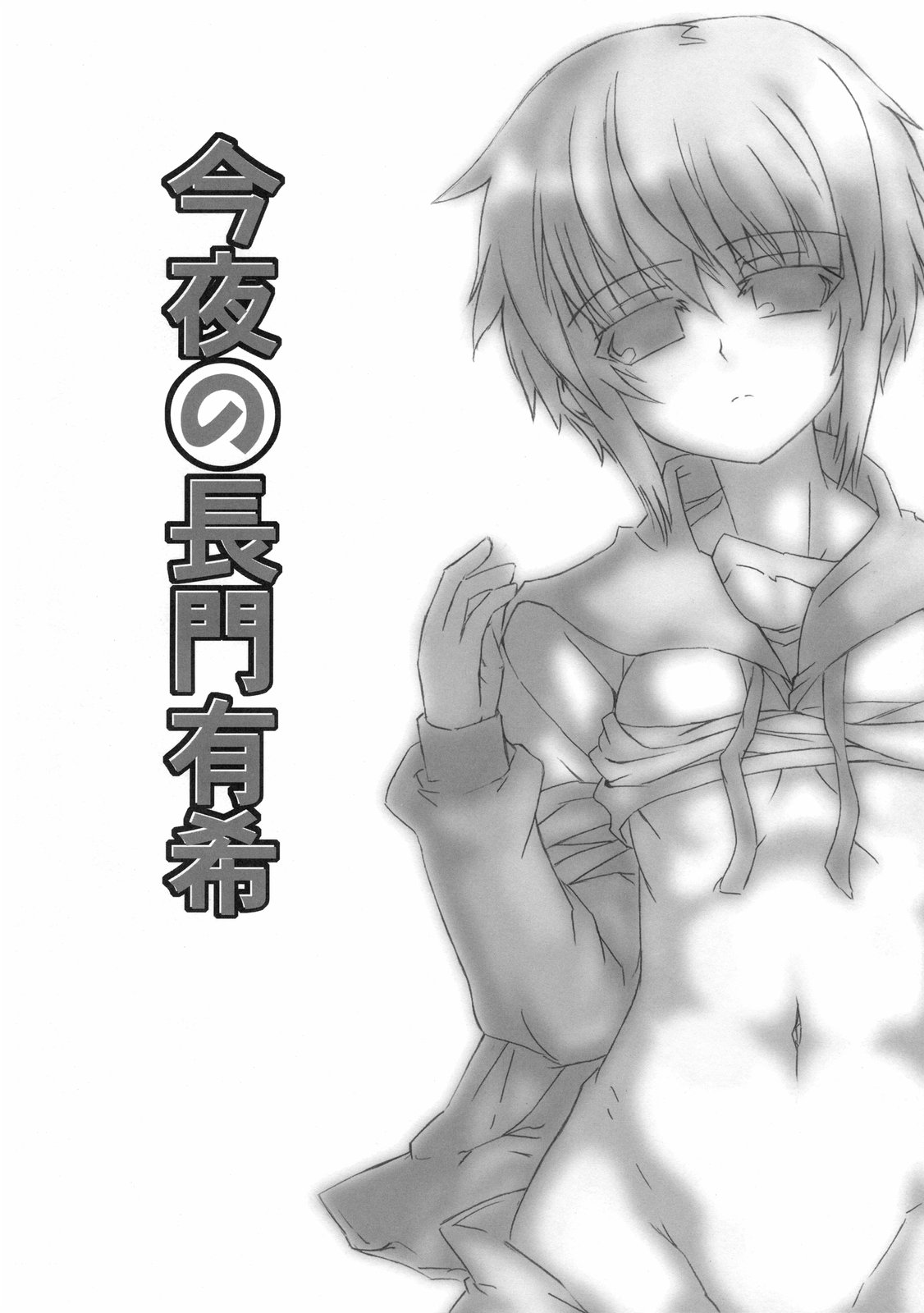 Kon'ya no go chūmon wa dotchi? | As for order of tonight which page 4 full