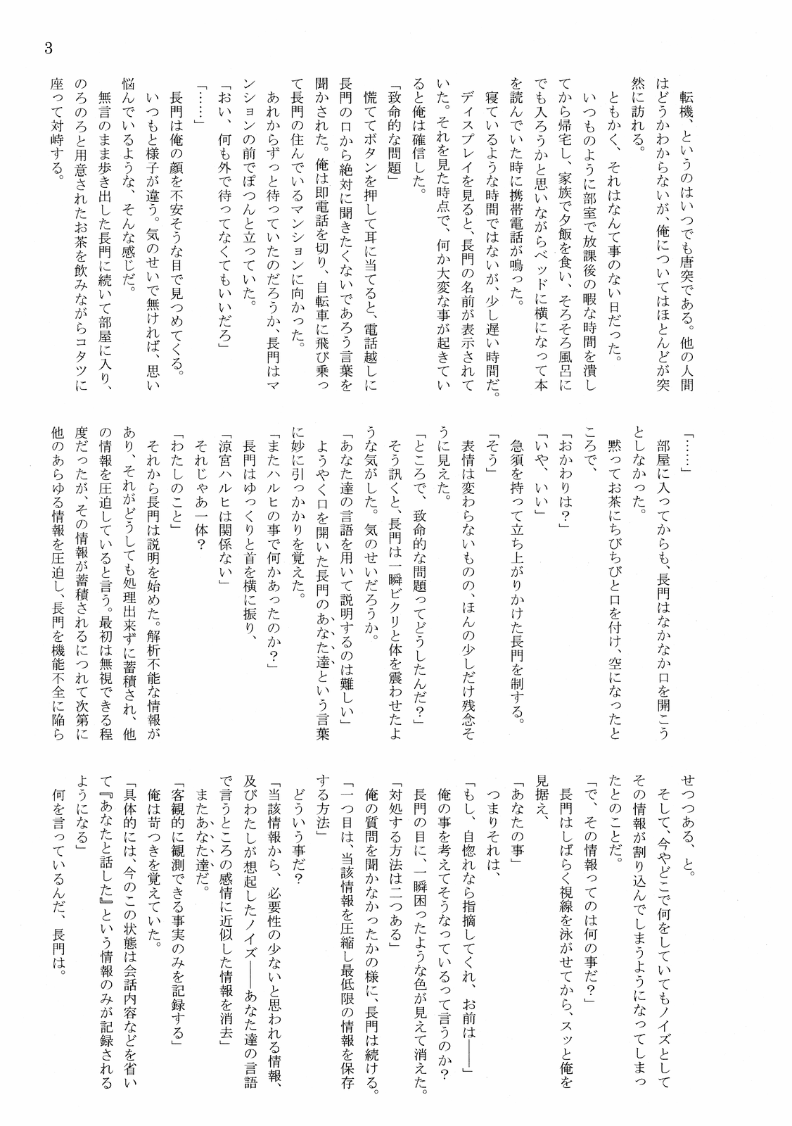 Kon'ya no go chūmon wa dotchi? | As for order of tonight which page 5 full