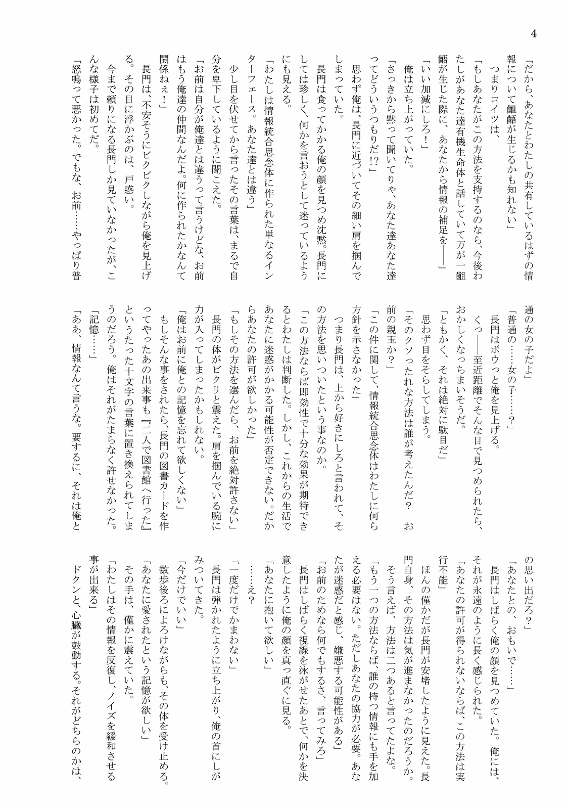 Kon'ya no go chūmon wa dotchi? | As for order of tonight which page 6 full