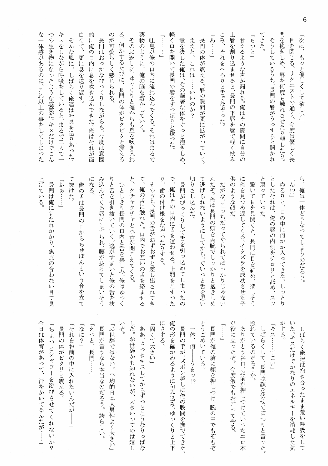 Kon'ya no go chūmon wa dotchi? | As for order of tonight which page 8 full