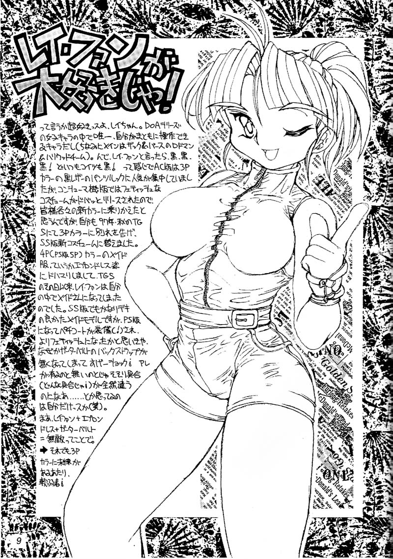 Fetishism Wild page 8 full