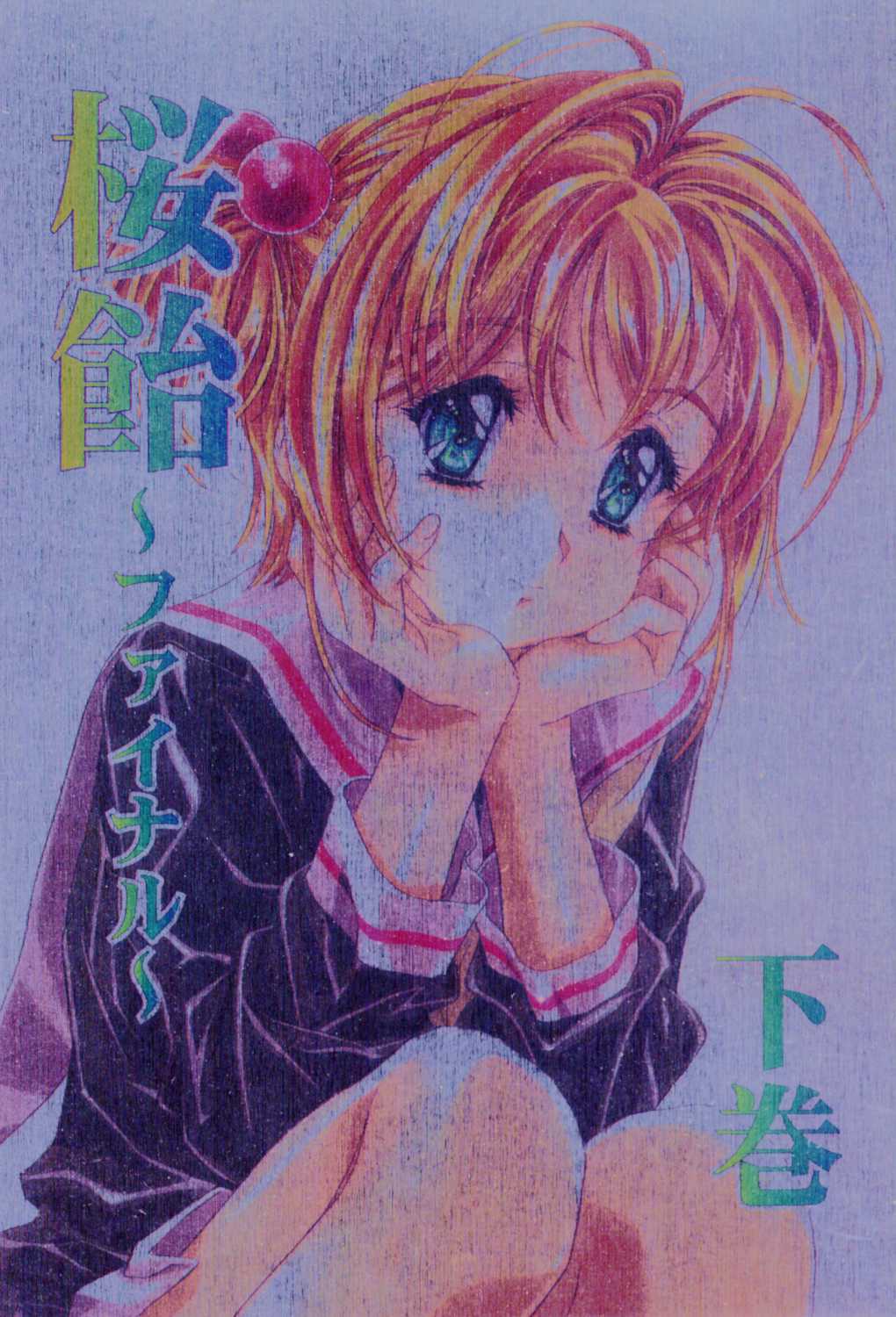 Sakura Ame ~Final~ Gekan page 1 full