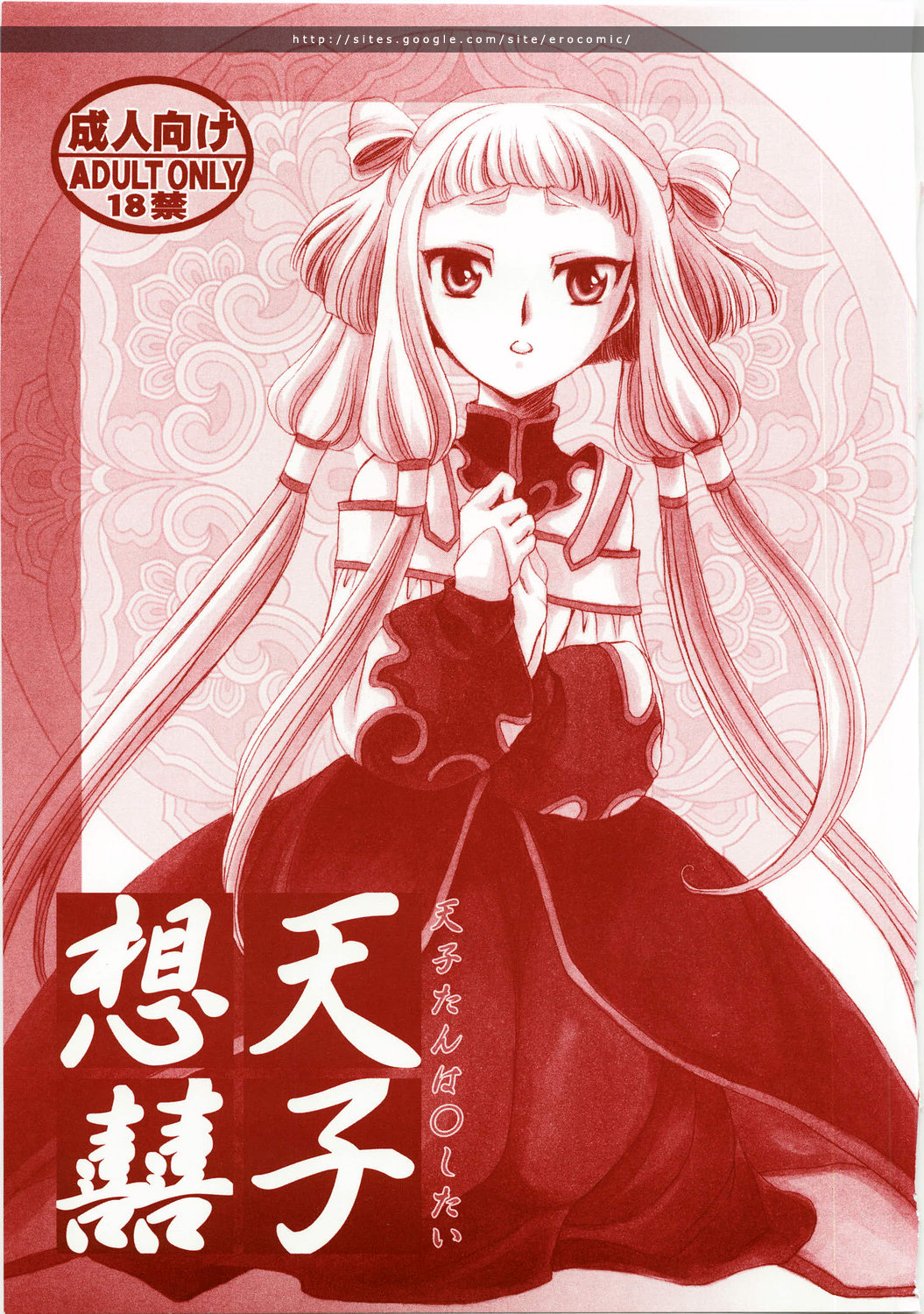 Tenshi Souki page 1 full