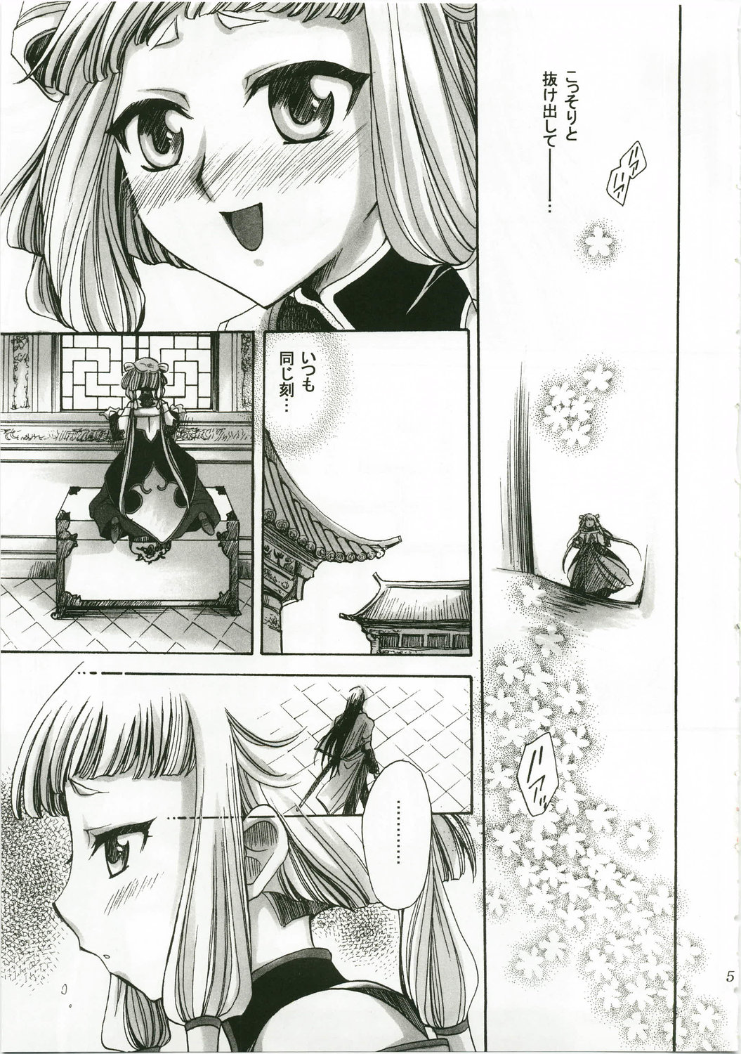 Tenshi Souki page 5 full