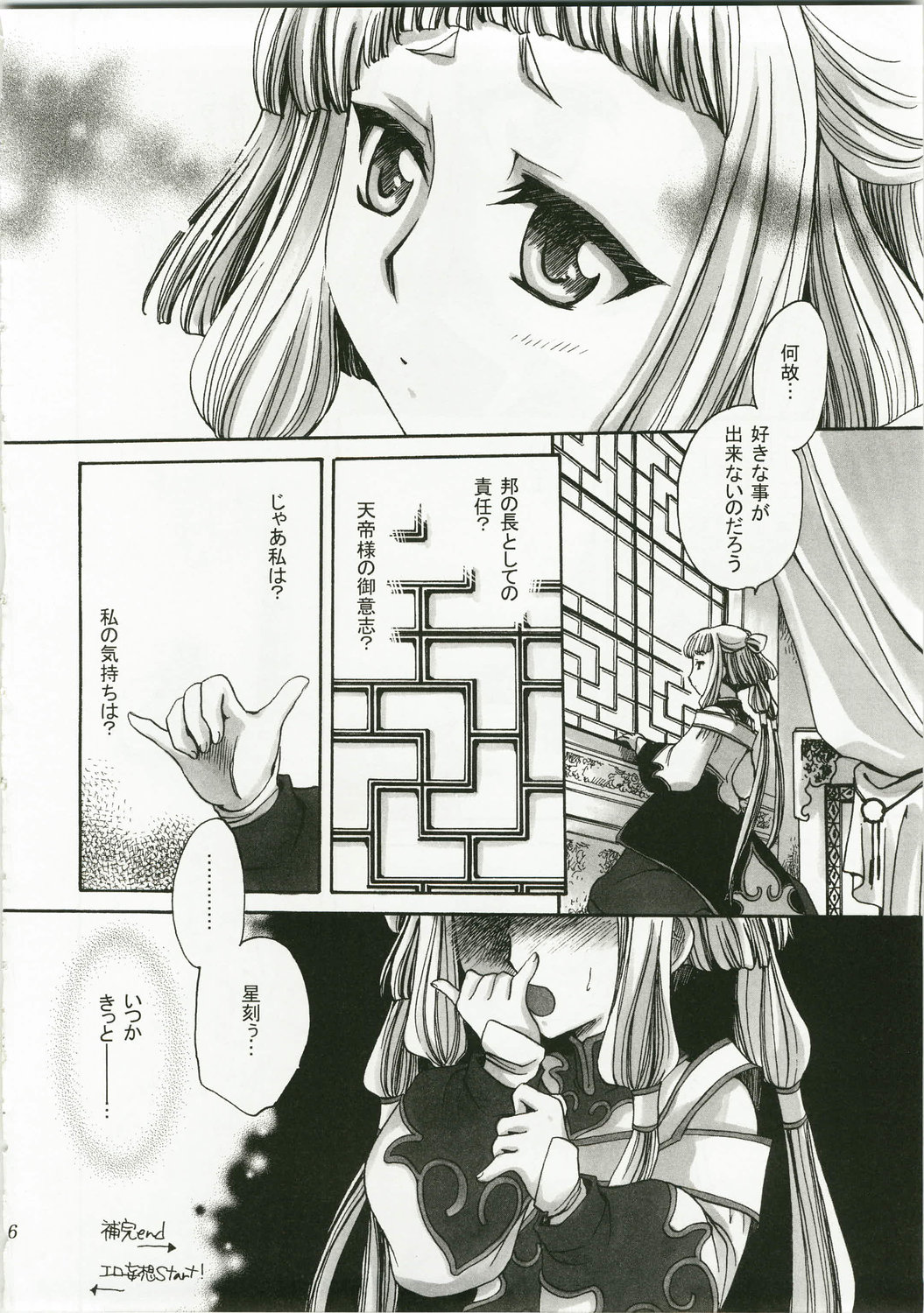 Tenshi Souki page 6 full