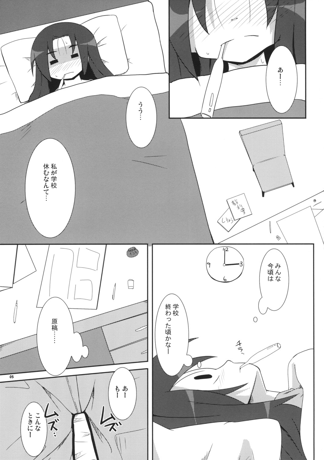 Shoujo ☆ Mousou page 5 full