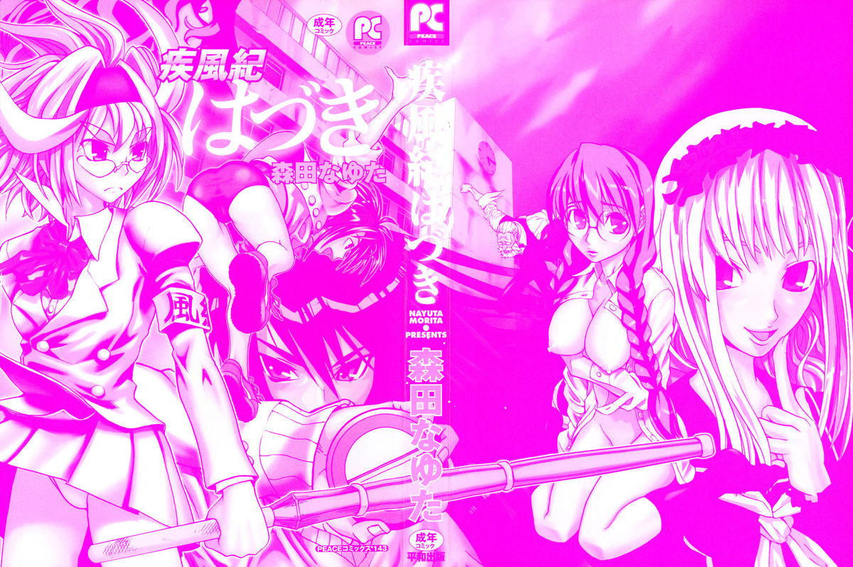 Shippuuki Hazuki page 4 full