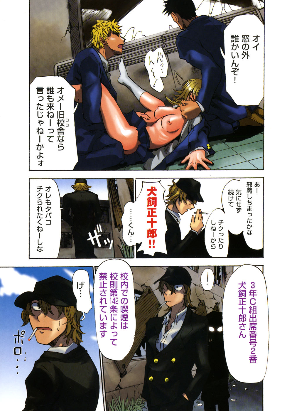 Shippuuki Hazuki page 7 full