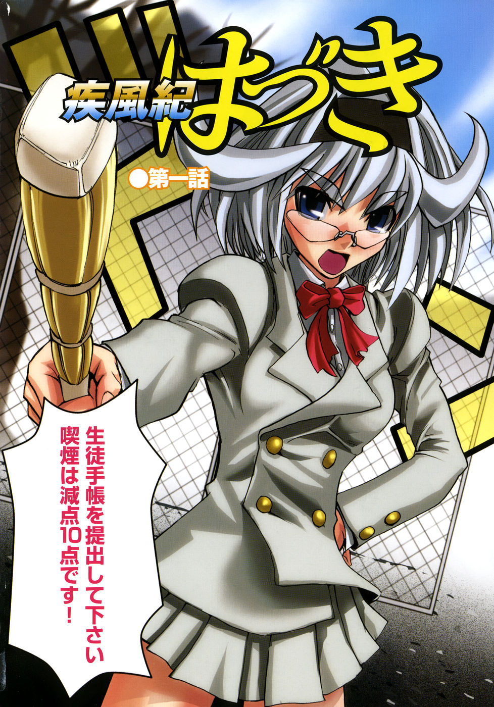 Shippuuki Hazuki page 8 full