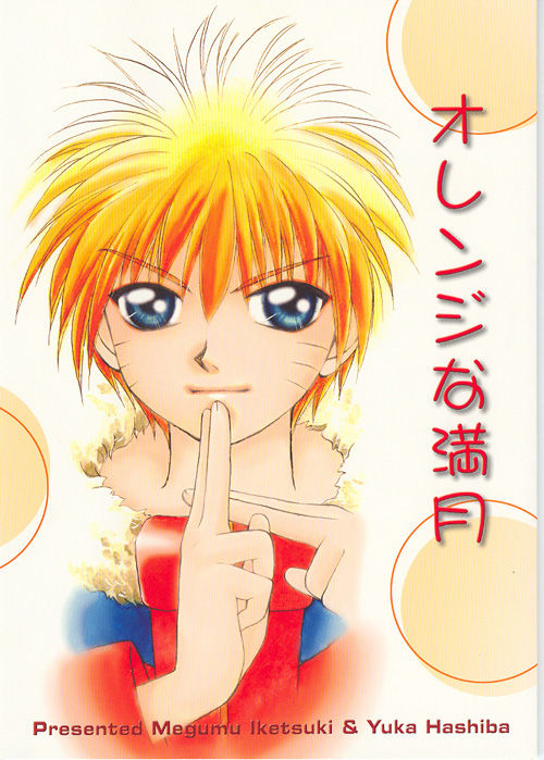 Orange na Mangetsu page 1 full