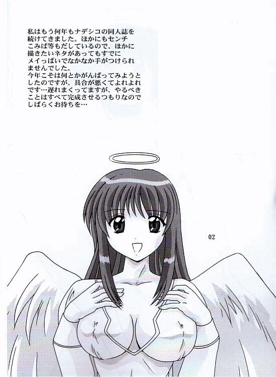 Meippai Shiboritate page 2 full