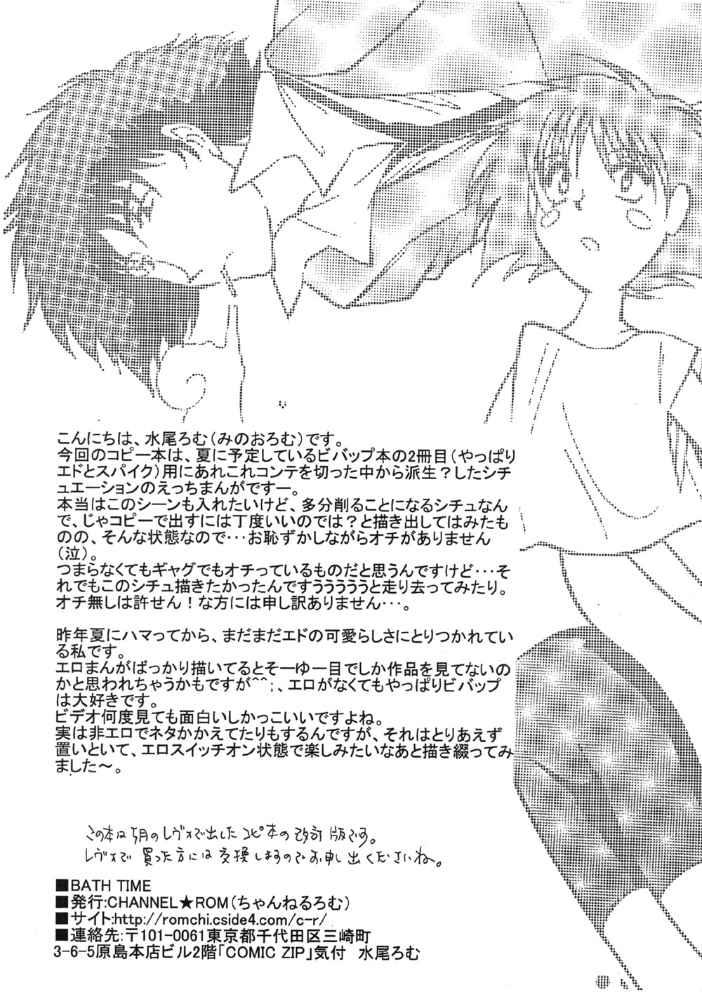 BATH TIME page 4 full