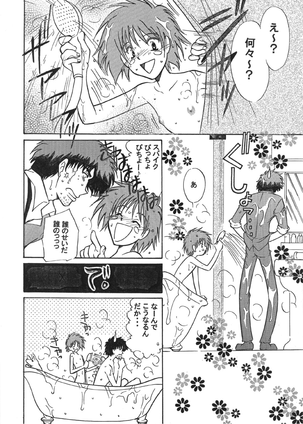 BATH TIME page 6 full