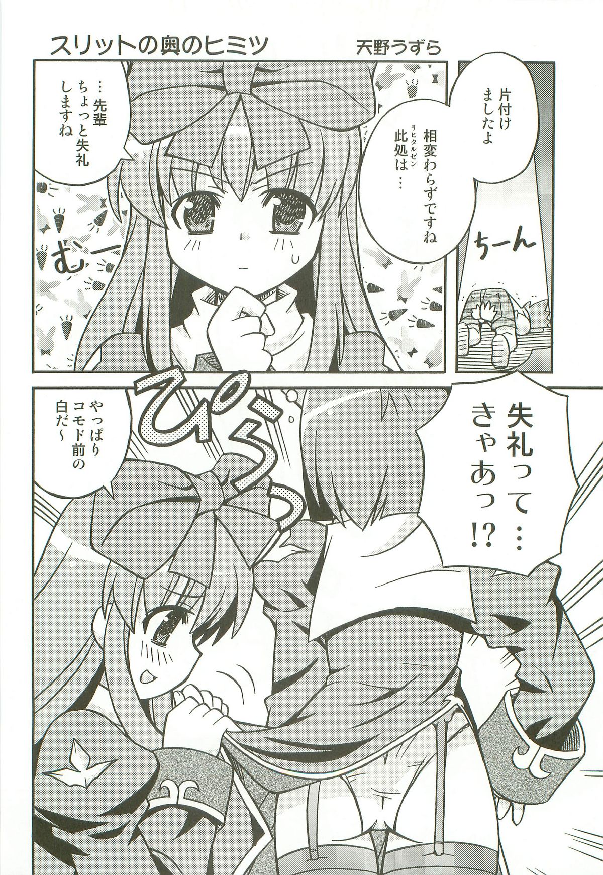 RO Toppatsu Bon Naipota Sensei no Chicchakute Usui Bon page 5 full